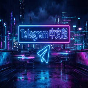 Telegram 中文版频道订阅管理，批量整理你的关注列表（零基础） - Telegram 官网