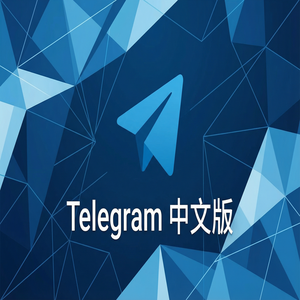 Telegram 汉化版机器人（Bot）推荐与使用入门 - Telegram 官网